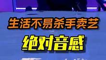 有些人表面是杀手 背地却。。。#直播名场面 #小提琴  #音乐  #钢琴 