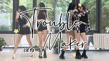 【毕业作】双人舞专场|金泫雅×张贤胜《Trouble Maker》《没有明天》副歌双人女生翻跳cov