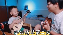 【尤克里里】带娃练琴的第二天