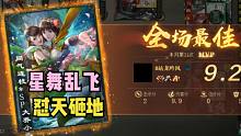 【大浪淘沙录】第8期·星舞乱飞，怼天砸地
