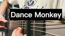 【附谱】超好听的Dance Monkey新手进阶指弹曲