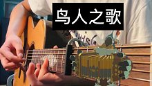 【附谱】塞尔达传说Kass' theme新手入门指弹曲