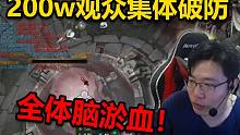 大司马载入史册的对局！对方基地50滴血翻盘，百头大战，下饭必看