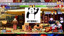 拳皇98c：小孩vs八神月 这个版本谁才是第一八神？