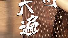 古筝也来《凉州大遍》｜看我岭南霸王花发威