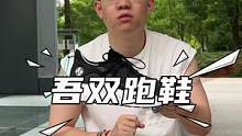 这可能是三位数里你能碰到性价比最高的跑鞋了 #云翼轻跑