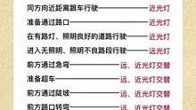 科目三考试灯光技巧#驾考驾考 #科目三 #考驾照 