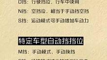 常见自动挡档位操作#驾考驾考 #自动挡操作 #汽车 #考驾照 