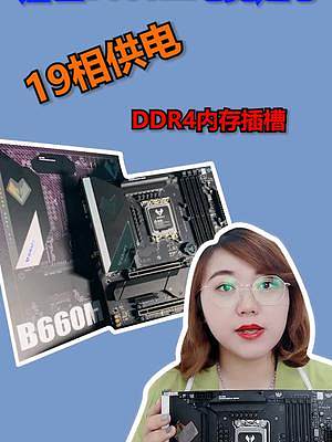 铭瑄B660M 电竞之心，我愿称它为B660M系列供电天花板。#主板 #电脑 #电脑diy 