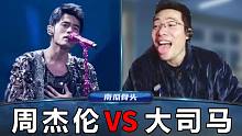 告白气球 vs 告别地球