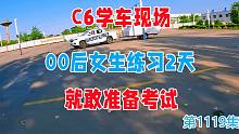 合肥军源驾校C6学车现场，00后女生练习2天就敢准备考试