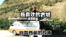 自改房车西藏来到庆阳古城，著名庆阳美食猪血烩豆腐好吃吗？