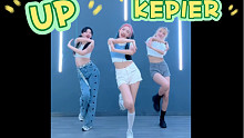 超甜小姐姐翻跳｜KEP1ER最新夏日回归曲《UP！》舞蹈翻跳练习室【速翻】