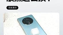 荣耀Magic4散热这么顶？#数码科技 #3c好物推荐 