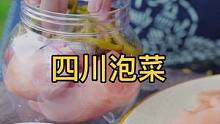 吃饭的时候整两口泡菜，酸爽开胃，来点泡菜拯救不爱吃饭你#100种美好生活方式 #春雨计划