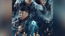 #鬼吹灯之昆仑神宫首款预告 天下龙脉出昆仑，九层妖楼往地狱，由潘粤明、张雨绮、姜超主演，主要围绕着“