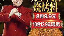 烧烤料推荐，东北风味烧烤料 