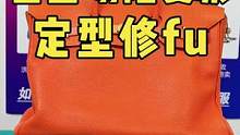 包包塌陷变形手工定型俢复.#奢侈品修复 #修包 #包包翻新