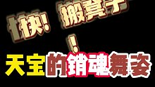 正常舞蹈
