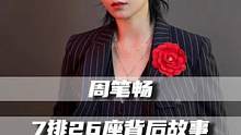周笔畅：一个关于7排26座背后的故事#duo是综艺安利官 #娱乐评论大赏 #ip温故知新计划  #周