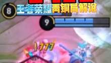 #青铜局解说 #王者搞笑视频 王者青铜局解说：击飞我自己