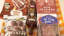 今天的巧克力雪糕局 你们吃过哪几个呢 第四个应该很少人吃过吧#零食推荐