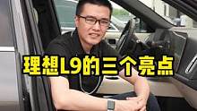 理想L9是不是500万以内最强的SUV？#50万买理想L9值不值  