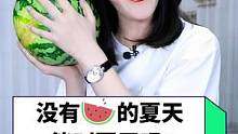 吃着冰冰凉凉大西瓜的夏天才叫夏天呢，是吧宝宝们？吃瓜去吧~~#西瓜 #水果 #干货 