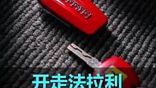 如何开走一台法拉利，建议保存，祝大家以后用得早#汽车新知计划