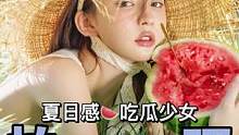拍照教程4.0来了！！ 今天表演“吃瓜群众”#西瓜拍照 #夏天的味道
