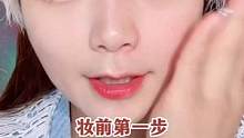 妆前护肤第一步—用上补水喷雾~#妆教 #护肤 #补水喷雾 #新手化妆教程 #美妆 