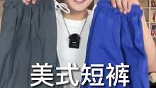 这条透气速干的美式短裤太适合男生了，出街 运动都帅气#休闲短裤#运动短裤#夏季穿搭#男生穿搭#头疼新