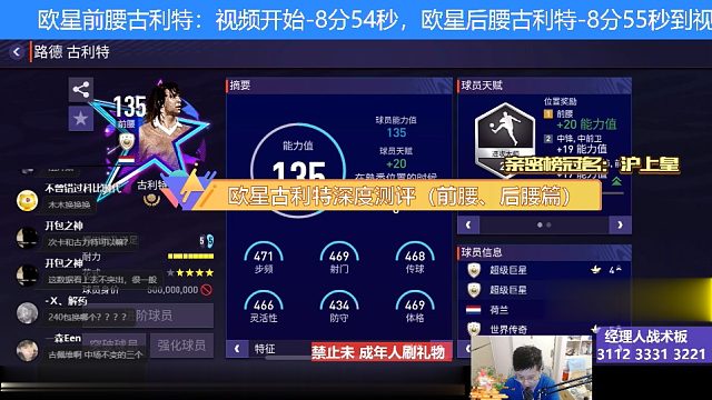 【FIFA足球世界】欧星古利特深度测评（前腰、后腰篇） #打卡挑战#