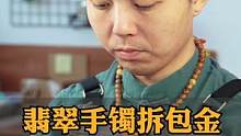 翡翠手镯拆包金无痕修复#玉镯修复 #手镯无痕修复 #玉石  #玉石修复 #手艺人 #匠心制作 