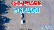 航拍C6模拟考试倒桩现场，熟悉规则技巧三天就能拿证