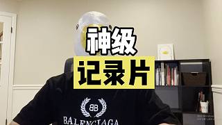 高考結(jié)束就要停止學(xué)習(xí)嗎？先看完這幾部神級(jí)紀(jì)錄片吧！！