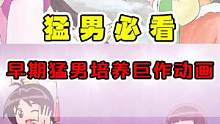 国产动画早期猛男培养巨作！甜心格格等于正义红狮？ #国产动画 #甜心格格 #动漫解说