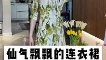 仙气飘飘的印花连衣裙，只适合熟龄有肉的集美~#印花连衣裙穿搭#熟龄女穿搭#正在直播中哦  