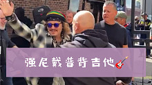再大的腕儿也要自己背着最喜爱的吉他！加勒比海盗船长 Johnny Depp 最新巡演花絮
