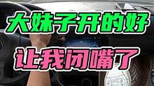 大妹子开的好！让我10分钟没怼她，憋死我了！ #第一视角 #科目三 #手动挡 #女司机