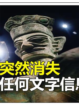 黄金权杖青铜神树,三星堆文明为何突然消失,没有留下任何文字?