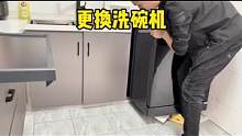 又折腾厨房了，这回先换洗碗机#智能家居 #小米洗碗机 #智能家电