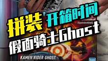 开箱一盒满是贴纸的拼装假面灵骑#开箱 #假面骑士 #模型