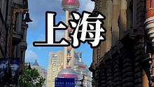 来了无数次外滩 这个角度还是第一次拍 感觉还不错哦 分享给大家#上海 #旅行大玩家