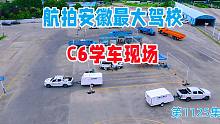 航拍安徽最大驾校C6学车现场，房车水电免费还有食堂和洗澡间