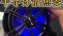 手机平板都可以用，这么好的散热效果居然才100不到，非常值得入手哦#散热器 #数码科技 #好物推荐