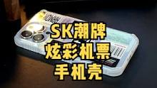  一辆拉风的跑车换一次车膜就要十几个w
而换一个手机壳只要一百多#sk潮牌手机壳#手机壳 #苹果13