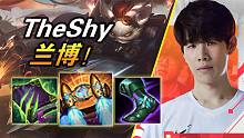 大神怎么玩：4级追着进塔杀差点1v2什么意思啊！TheShy上单兰博