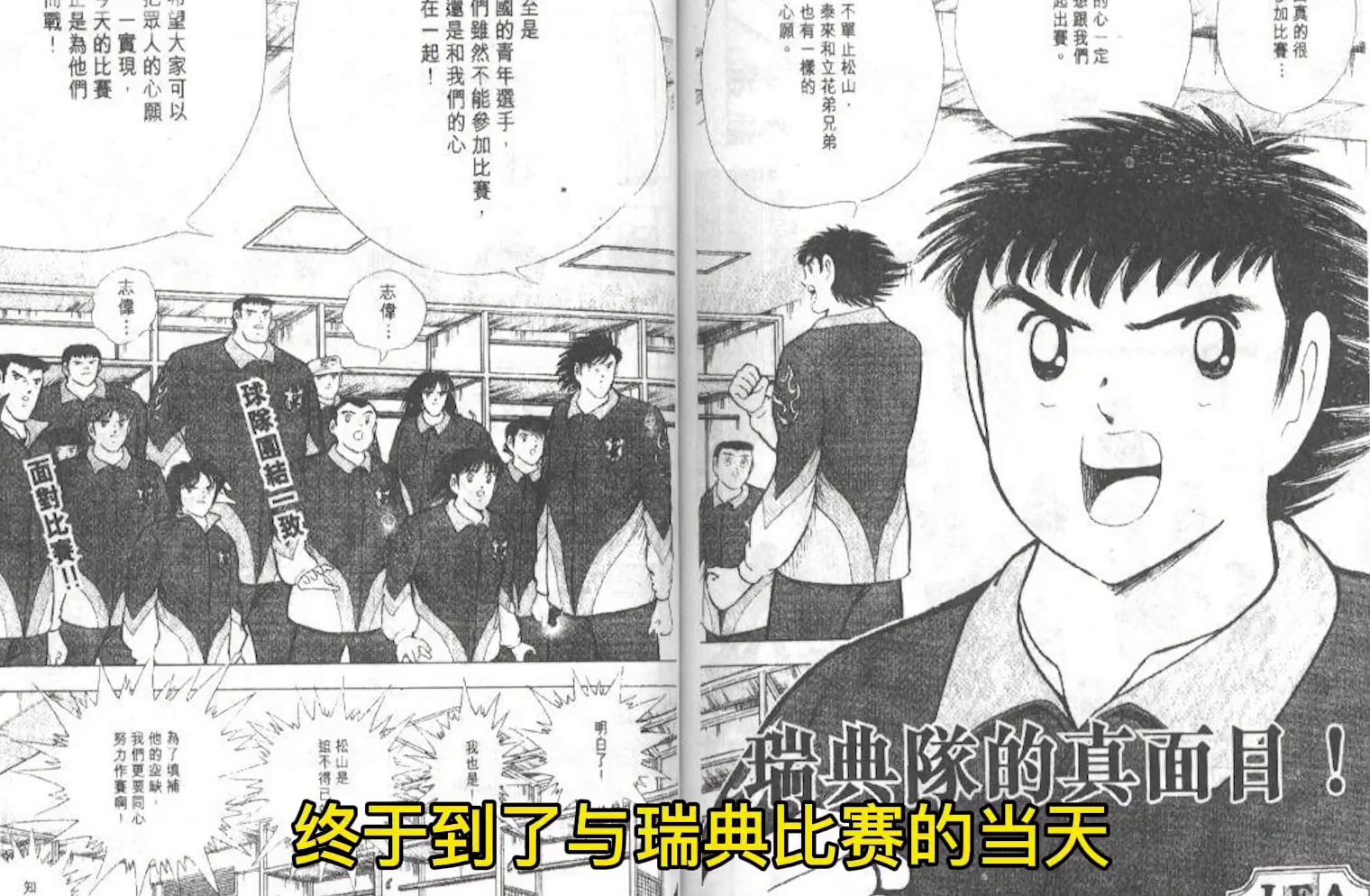 【速看-足球小将世青赛06】八强赛开战