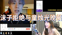 一言不合就闹翻？！！沫子宁愿吃外卖也不愿和童锦程烛光晚餐~